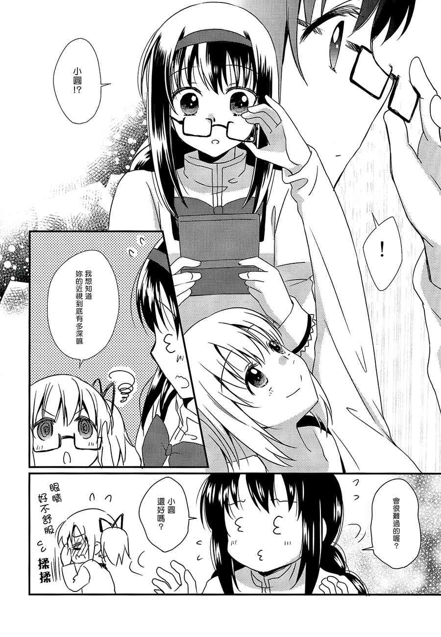 魔法少女小圆 [新篇] 叛逆的物语韩漫全集-(C87)今天，明天，后天也无删减无遮挡章节图片 