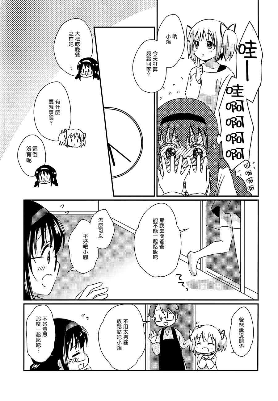 魔法少女小圆 [新篇] 叛逆的物语韩漫全集-(C87)今天，明天，后天也无删减无遮挡章节图片 