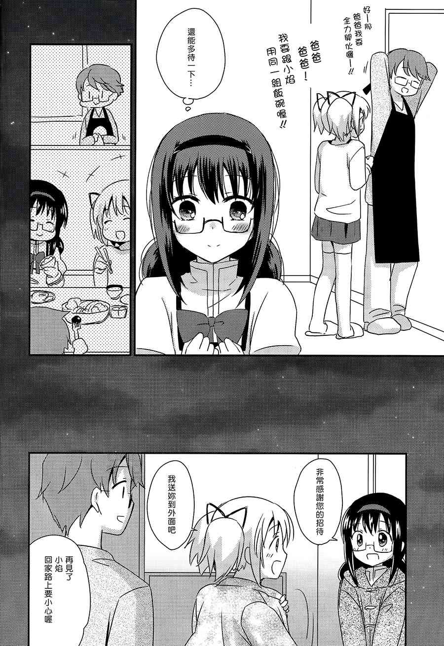 魔法少女小圆 [新篇] 叛逆的物语韩漫全集-(C87)今天，明天，后天也无删减无遮挡章节图片 