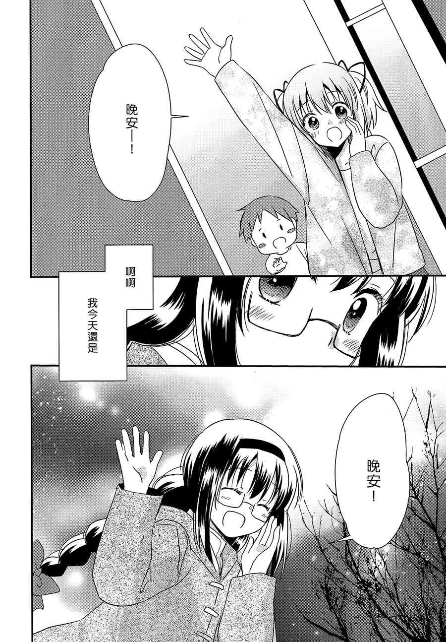 魔法少女小圆 [新篇] 叛逆的物语韩漫全集-(C87)今天，明天，后天也无删减无遮挡章节图片 
