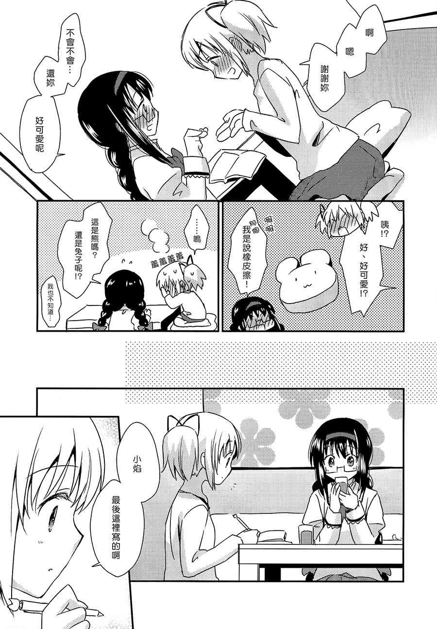 魔法少女小圆 [新篇] 叛逆的物语韩漫全集-(C87)今天，明天，后天也无删减无遮挡章节图片 