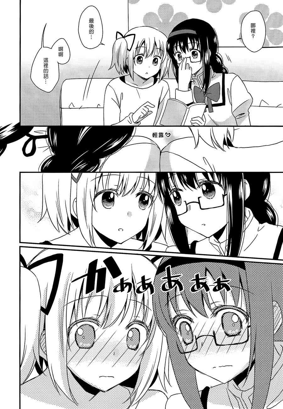 魔法少女小圆 [新篇] 叛逆的物语韩漫全集-(C87)今天，明天，后天也无删减无遮挡章节图片 