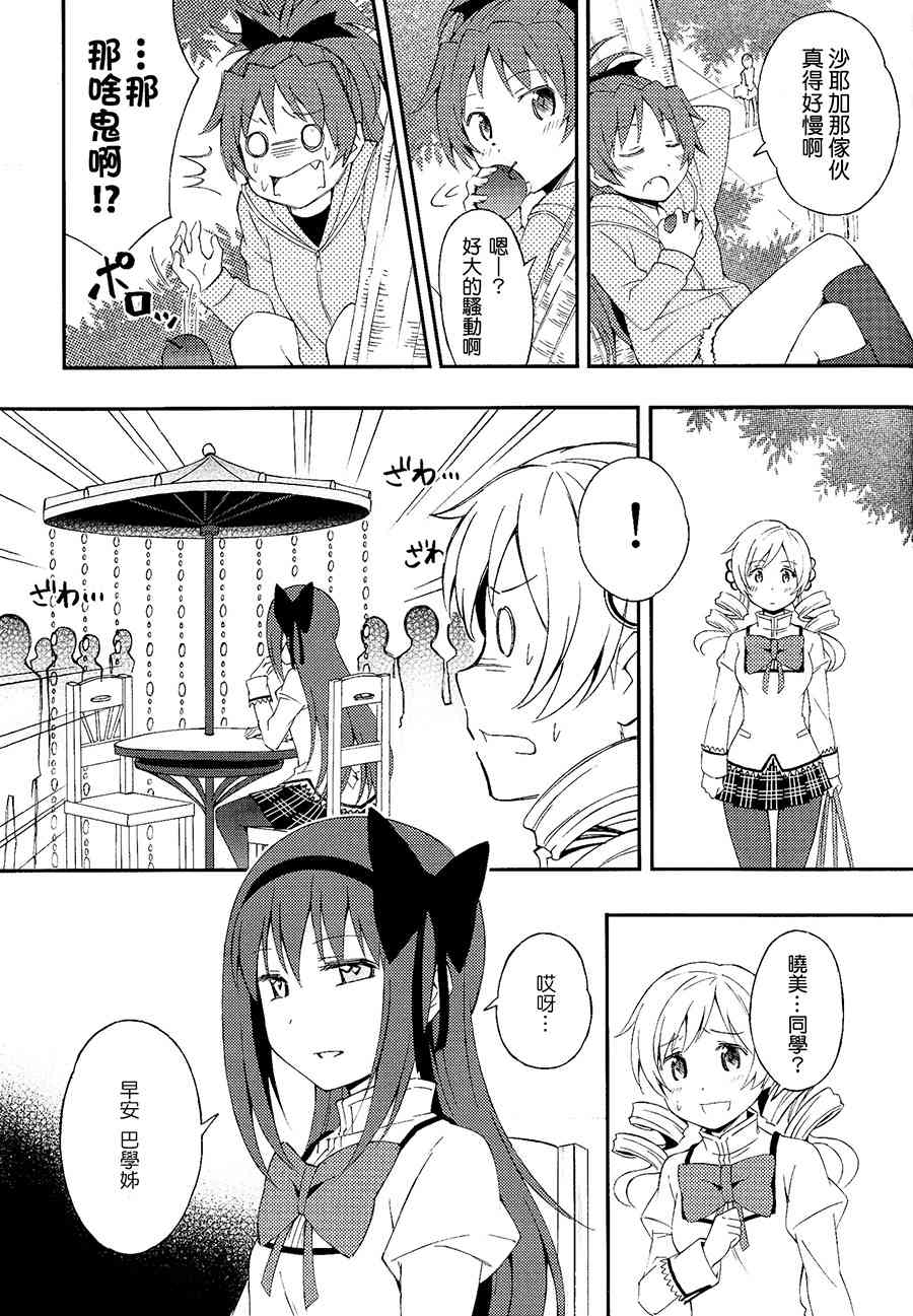 魔法少女小圆 [新篇] 叛逆的物语韩漫全集-(C87)多么美好的爱情 可以再次降临无删减无遮挡章节图片 