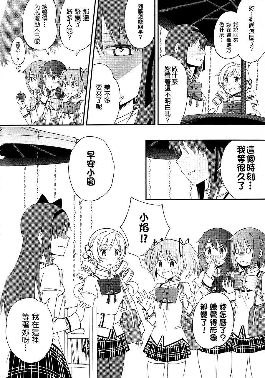 魔法少女小圆 [新篇] 叛逆的物语韩漫全集-(C87)多么美好的爱情 可以再次降临无删减无遮挡章节图片 