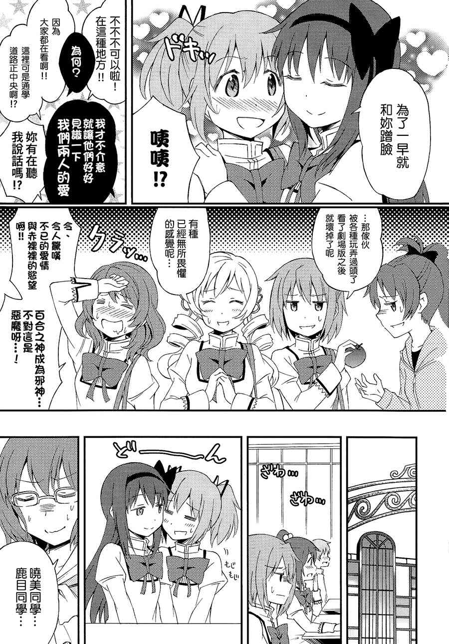魔法少女小圆 [新篇] 叛逆的物语韩漫全集-(C87)多么美好的爱情 可以再次降临无删减无遮挡章节图片 