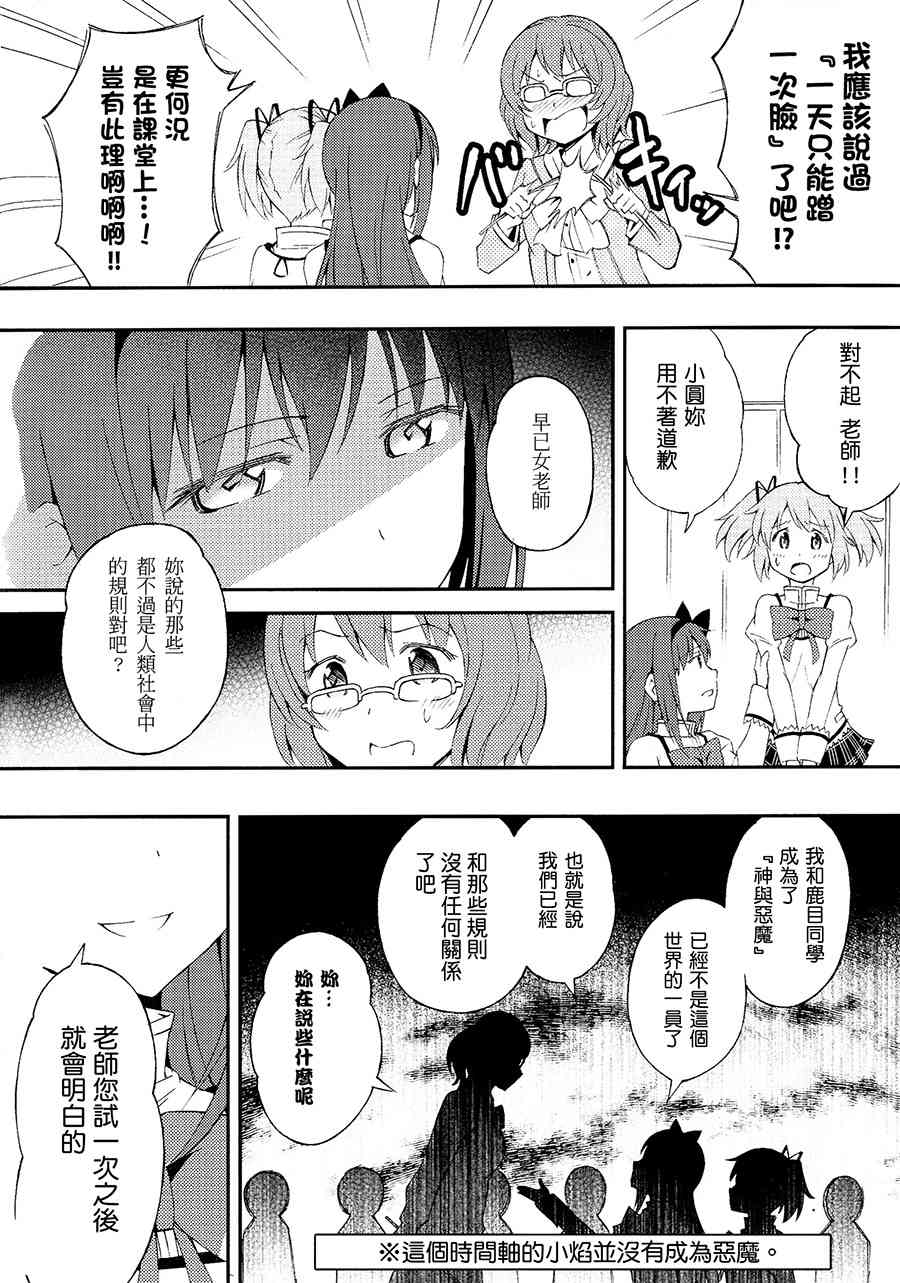 魔法少女小圆 [新篇] 叛逆的物语韩漫全集-(C87)多么美好的爱情 可以再次降临无删减无遮挡章节图片 