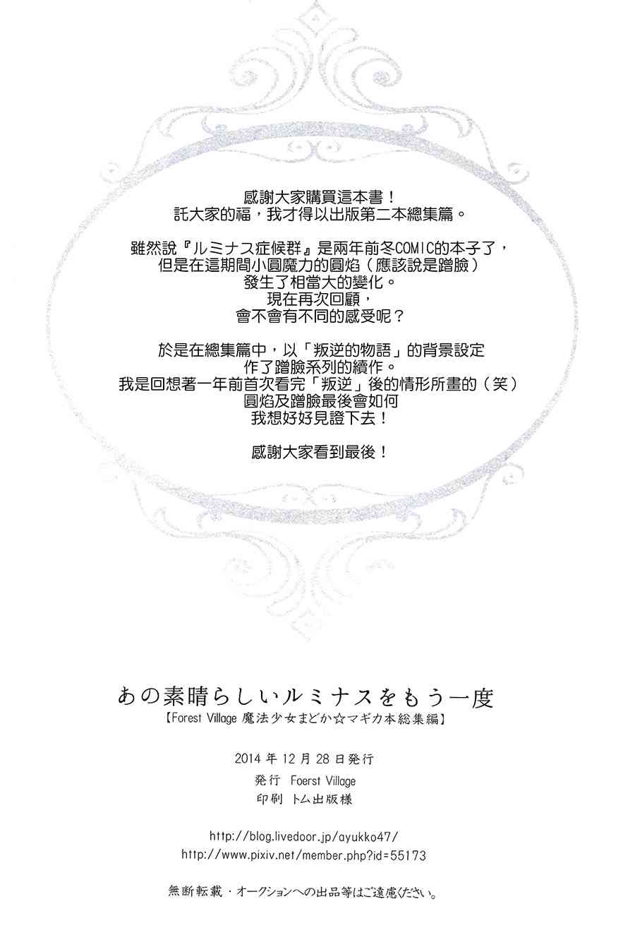 魔法少女小圆 [新篇] 叛逆的物语韩漫全集-(C87)多么美好的爱情 可以再次降临无删减无遮挡章节图片 