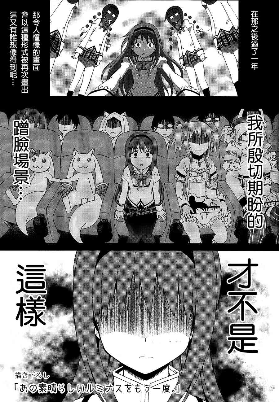 魔法少女小圆 [新篇] 叛逆的物语韩漫全集-(C87)多么美好的爱情 可以再次降临无删减无遮挡章节图片 