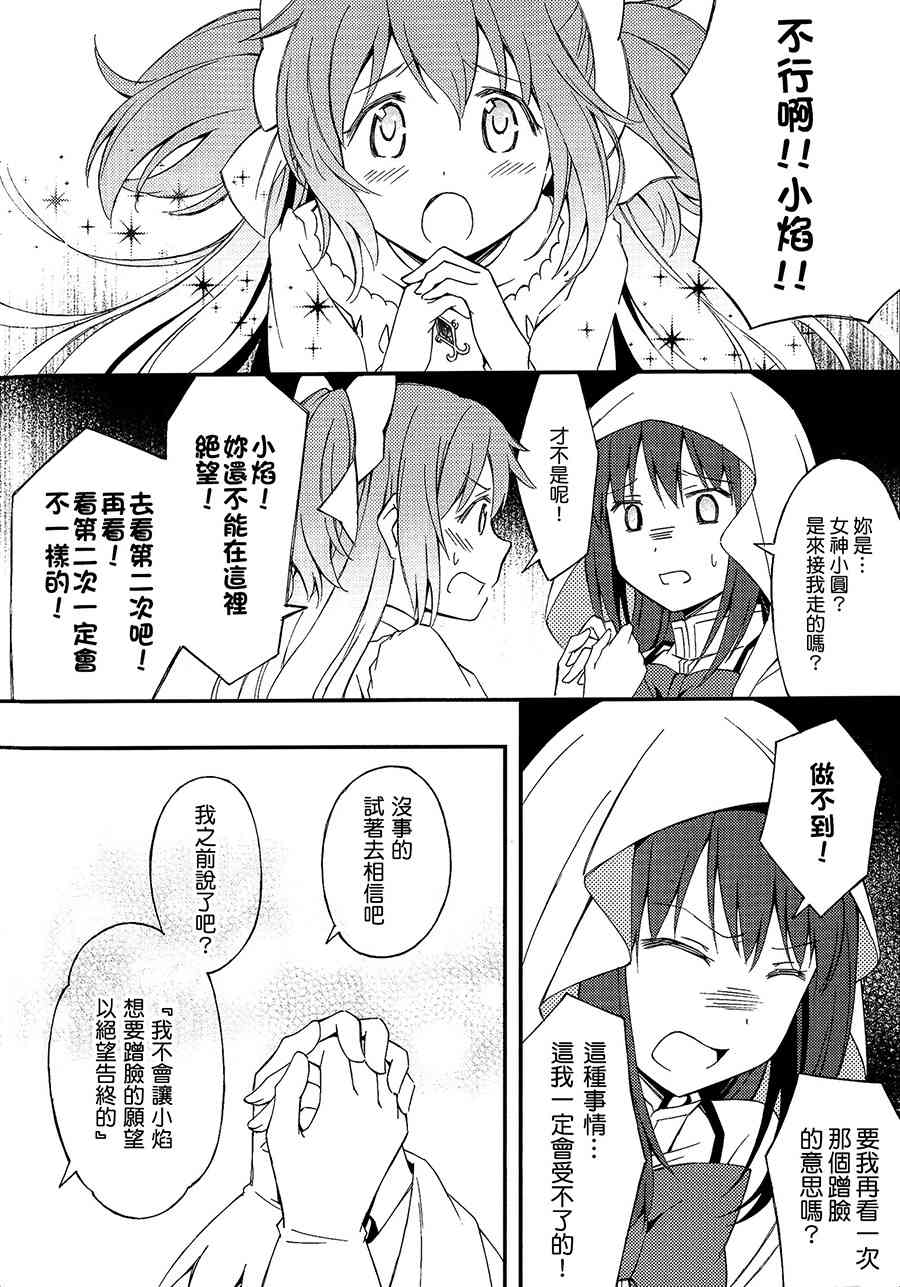 魔法少女小圆 [新篇] 叛逆的物语韩漫全集-(C87)多么美好的爱情 可以再次降临无删减无遮挡章节图片 