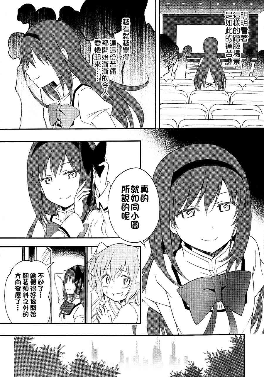 魔法少女小圆 [新篇] 叛逆的物语韩漫全集-(C87)多么美好的爱情 可以再次降临无删减无遮挡章节图片 