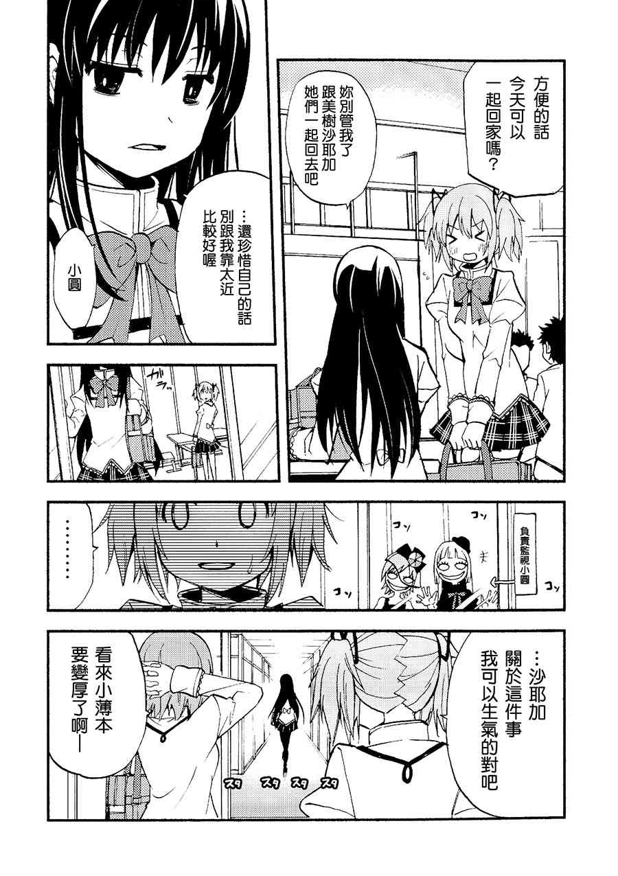 魔法少女小圆 [新篇] 叛逆的物语韩漫全集-(C87)避难所总集编无删减无遮挡章节图片 