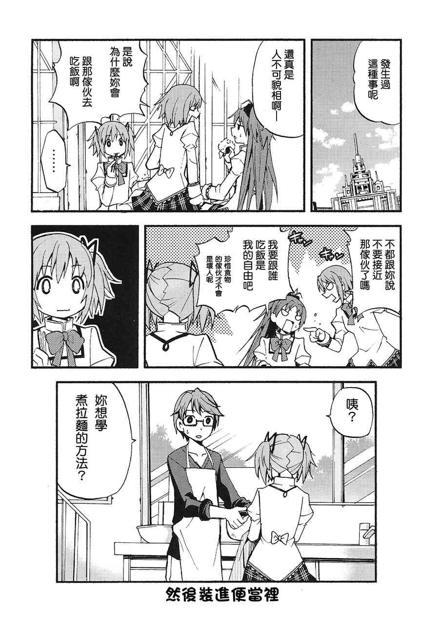 魔法少女小圆 [新篇] 叛逆的物语韩漫全集-(C87)避难所总集编无删减无遮挡章节图片 