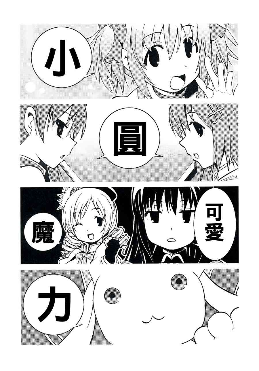 魔法少女小圆 [新篇] 叛逆的物语韩漫全集-(C87)避难所总集编无删减无遮挡章节图片 