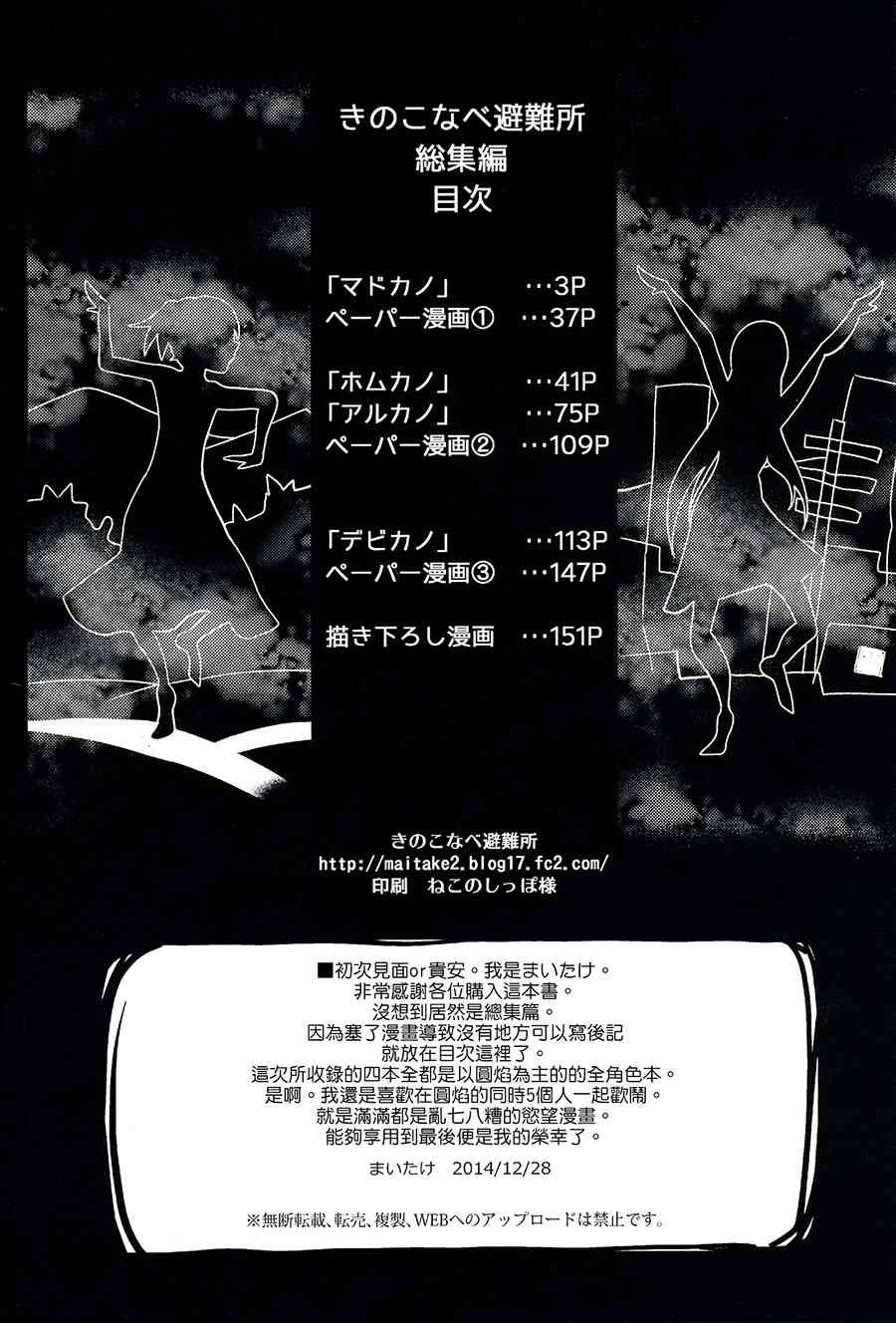 魔法少女小圆 [新篇] 叛逆的物语韩漫全集-(C87)避难所总集编无删减无遮挡章节图片 