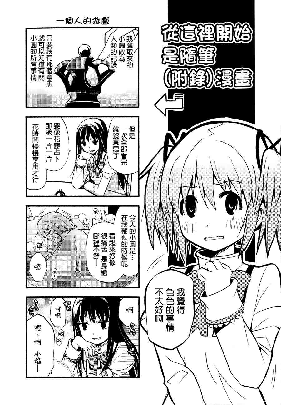 魔法少女小圆 [新篇] 叛逆的物语韩漫全集-(C87)避难所总集编无删减无遮挡章节图片 