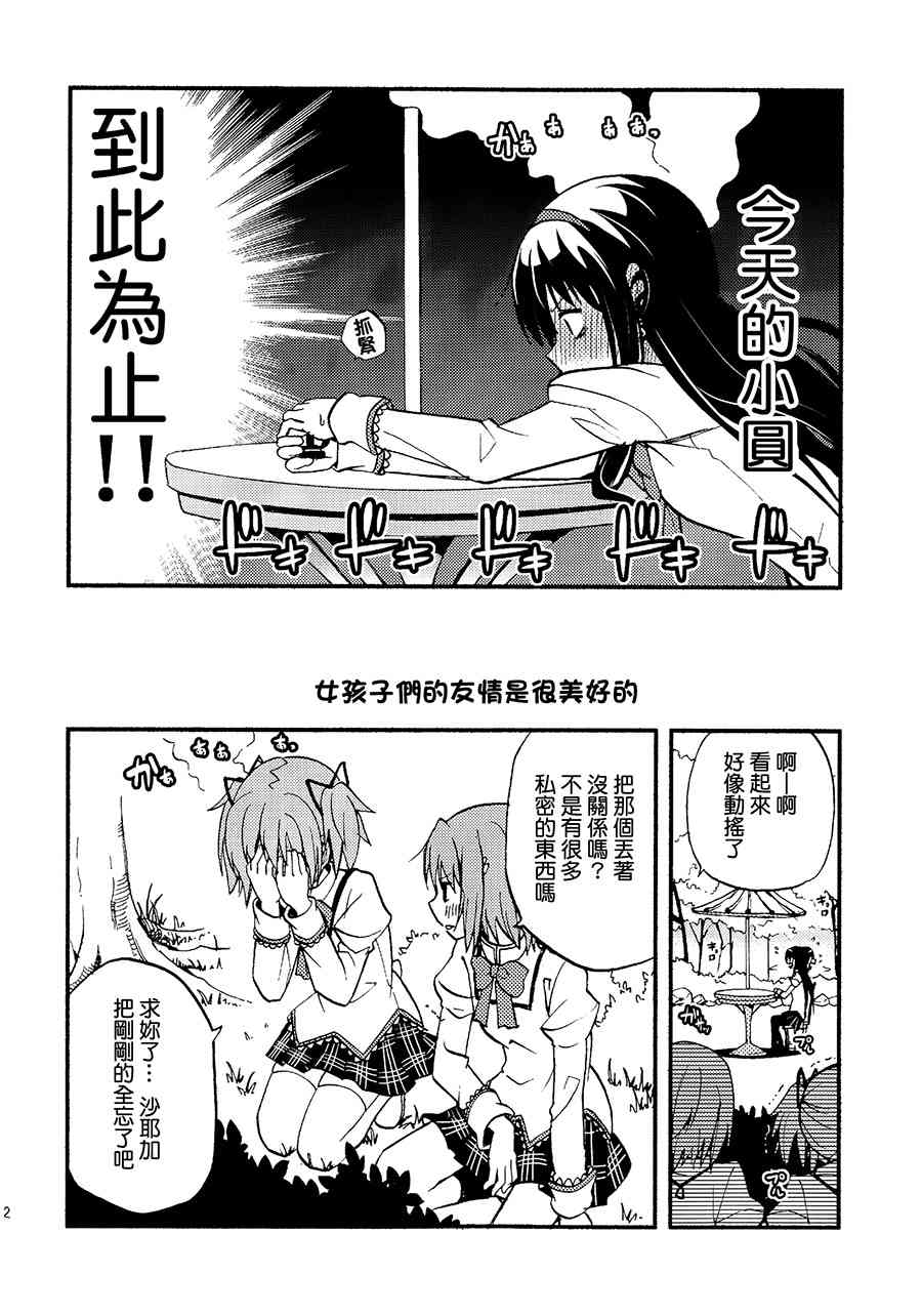 魔法少女小圆 [新篇] 叛逆的物语韩漫全集-(C87)避难所总集编无删减无遮挡章节图片 