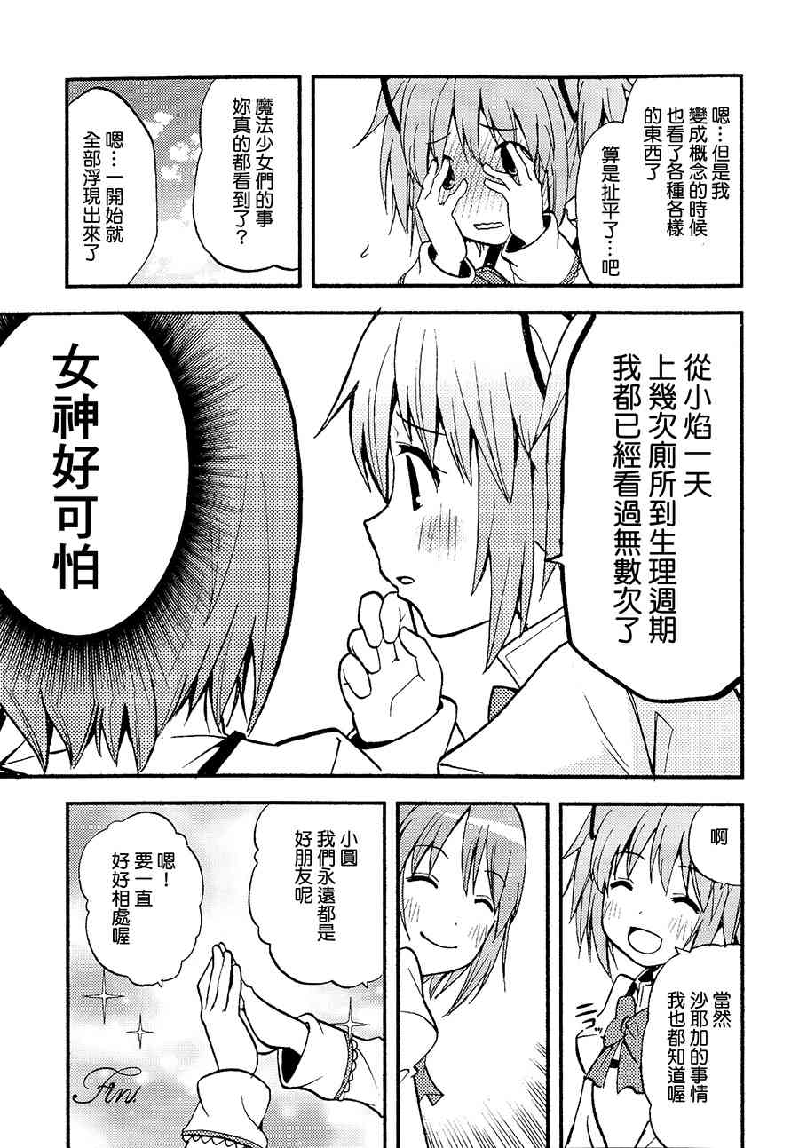 魔法少女小圆 [新篇] 叛逆的物语韩漫全集-(C87)避难所总集编无删减无遮挡章节图片 
