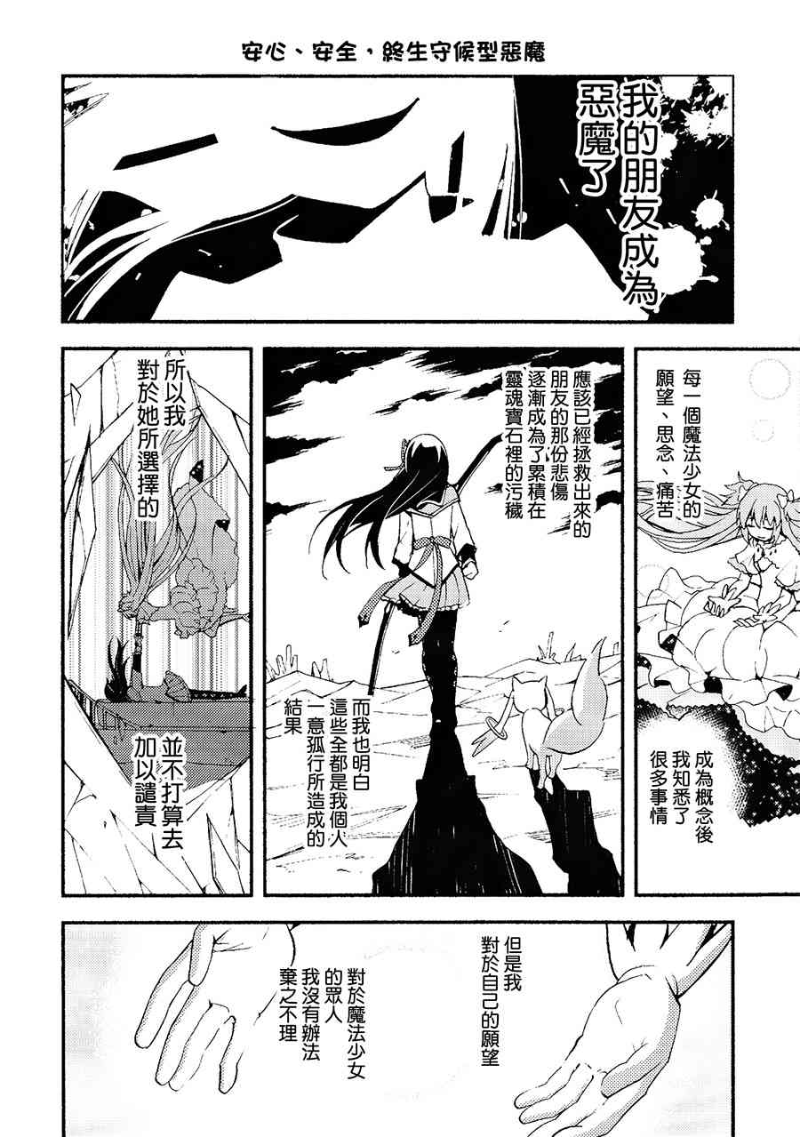 魔法少女小圆 [新篇] 叛逆的物语韩漫全集-(C87)避难所总集编无删减无遮挡章节图片 