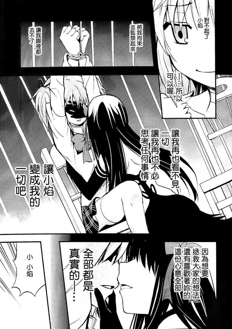 魔法少女小圆 [新篇] 叛逆的物语韩漫全集-(C87)避难所总集编无删减无遮挡章节图片 