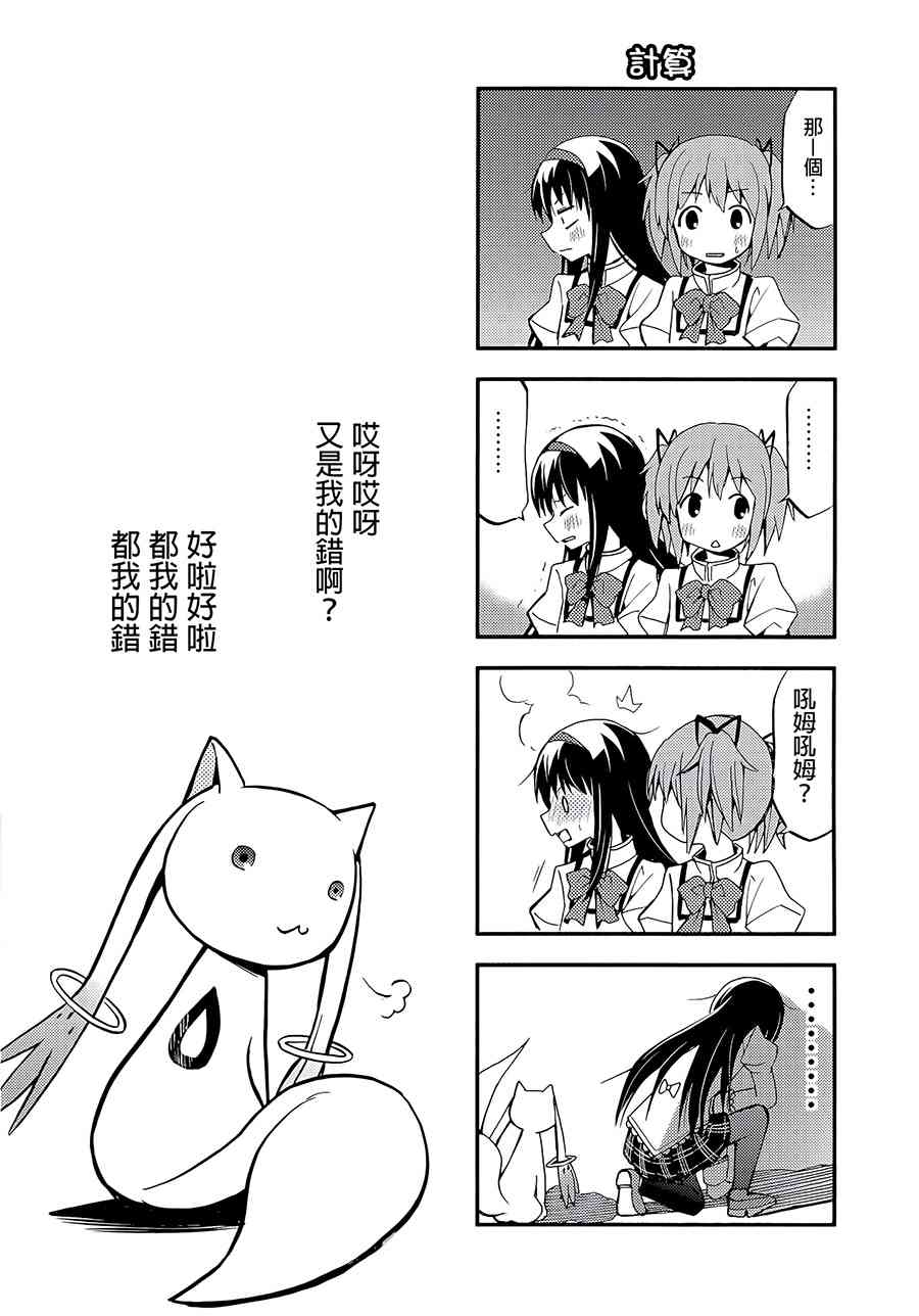 魔法少女小圆 [新篇] 叛逆的物语韩漫全集-(C87)假女友无删减无遮挡章节图片 