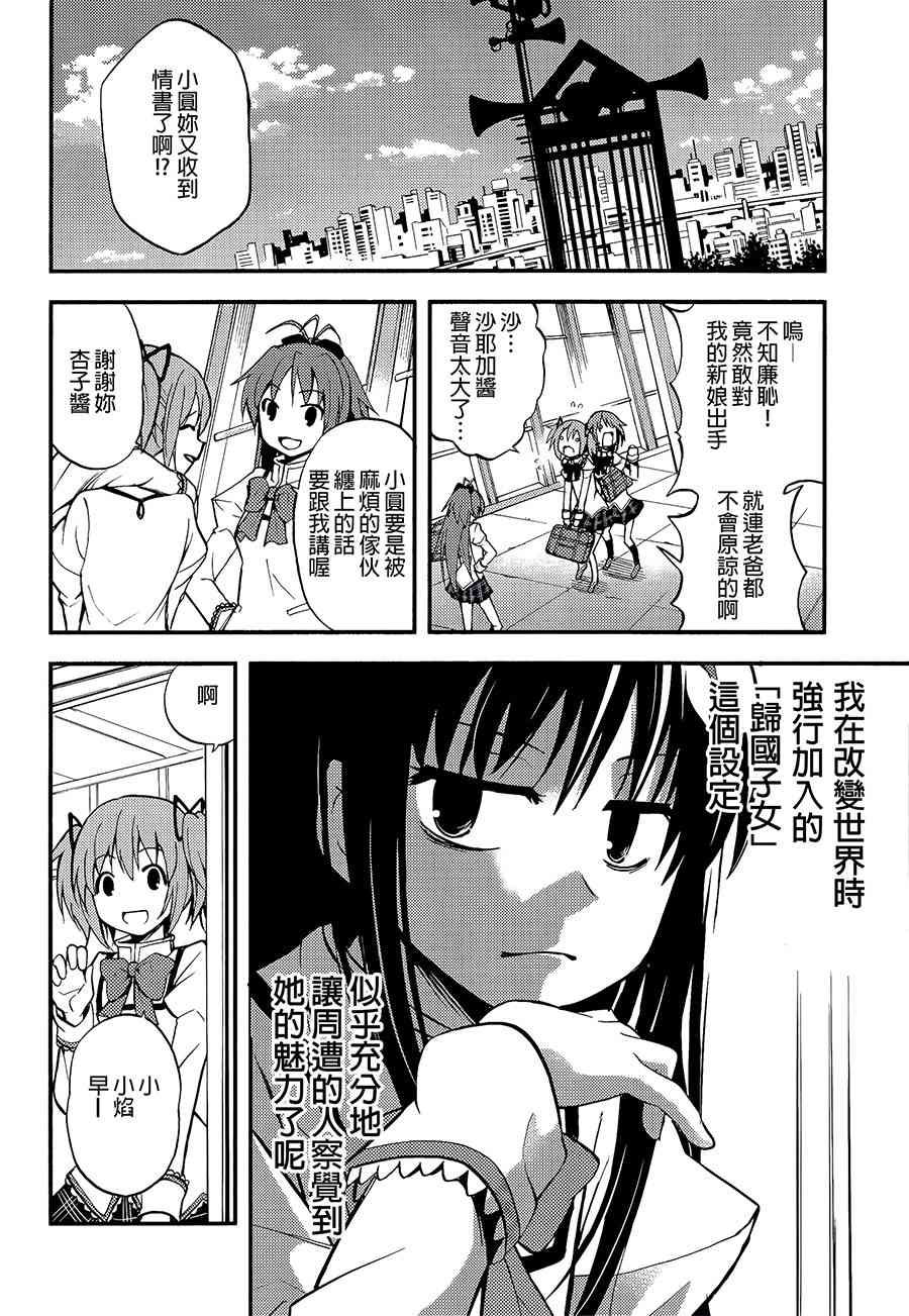 魔法少女小圆 [新篇] 叛逆的物语韩漫全集-(C87)假女友无删减无遮挡章节图片 