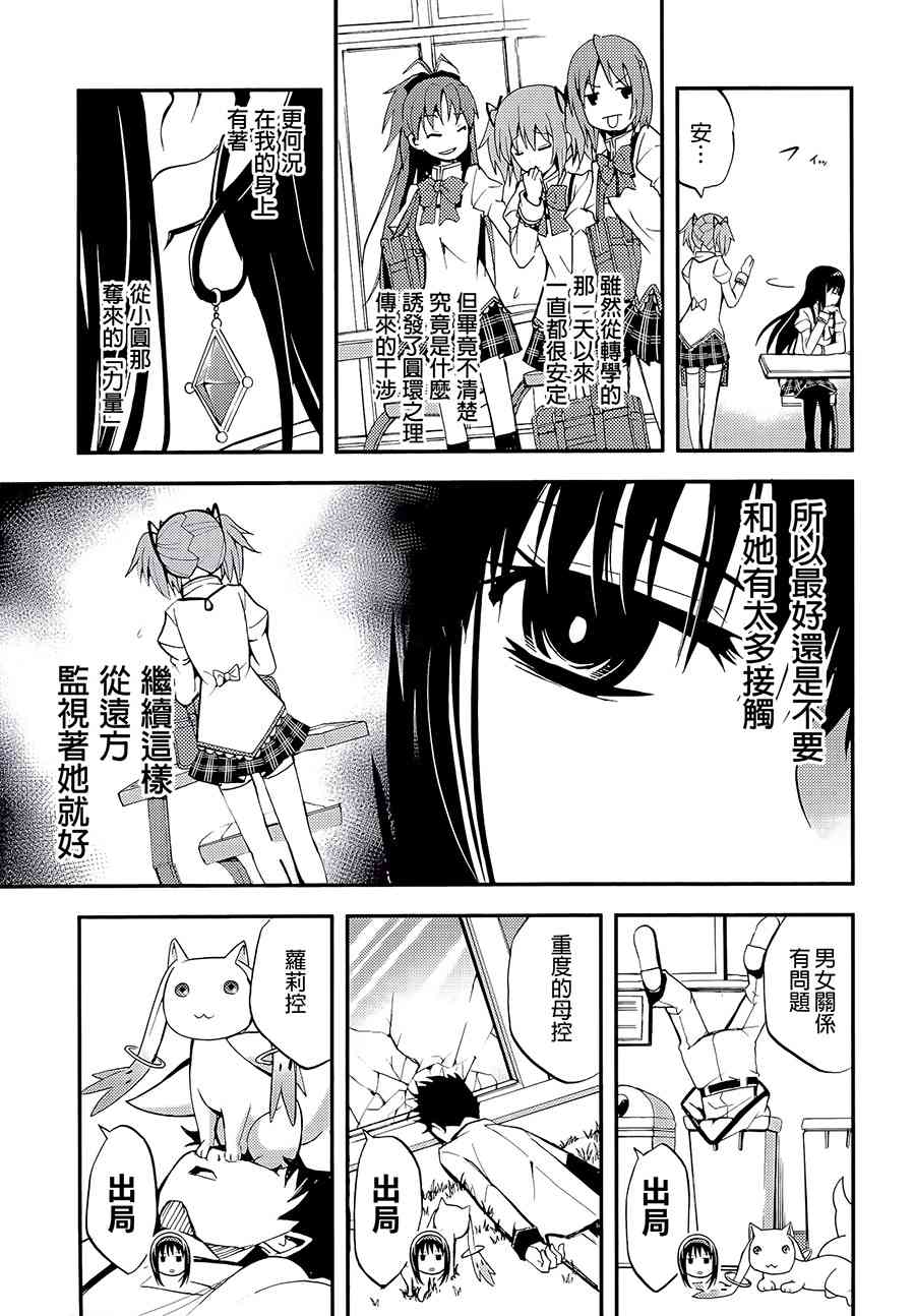 魔法少女小圆 [新篇] 叛逆的物语韩漫全集-(C87)假女友无删减无遮挡章节图片 