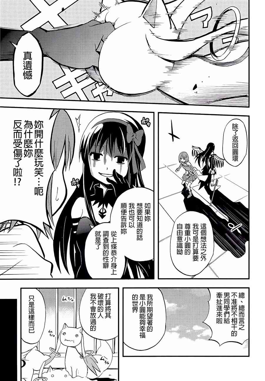 魔法少女小圆 [新篇] 叛逆的物语韩漫全集-(C87)假女友无删减无遮挡章节图片 