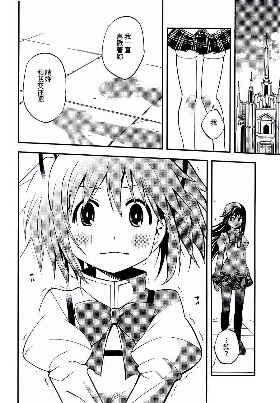 魔法少女小圆 [新篇] 叛逆的物语韩漫全集-(C87)假女友无删减无遮挡章节图片 
