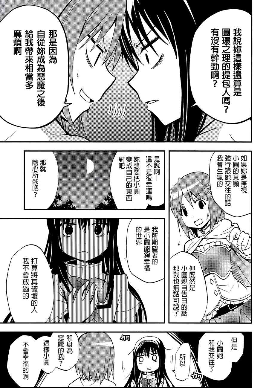 魔法少女小圆 [新篇] 叛逆的物语韩漫全集-(C87)假女友无删减无遮挡章节图片 