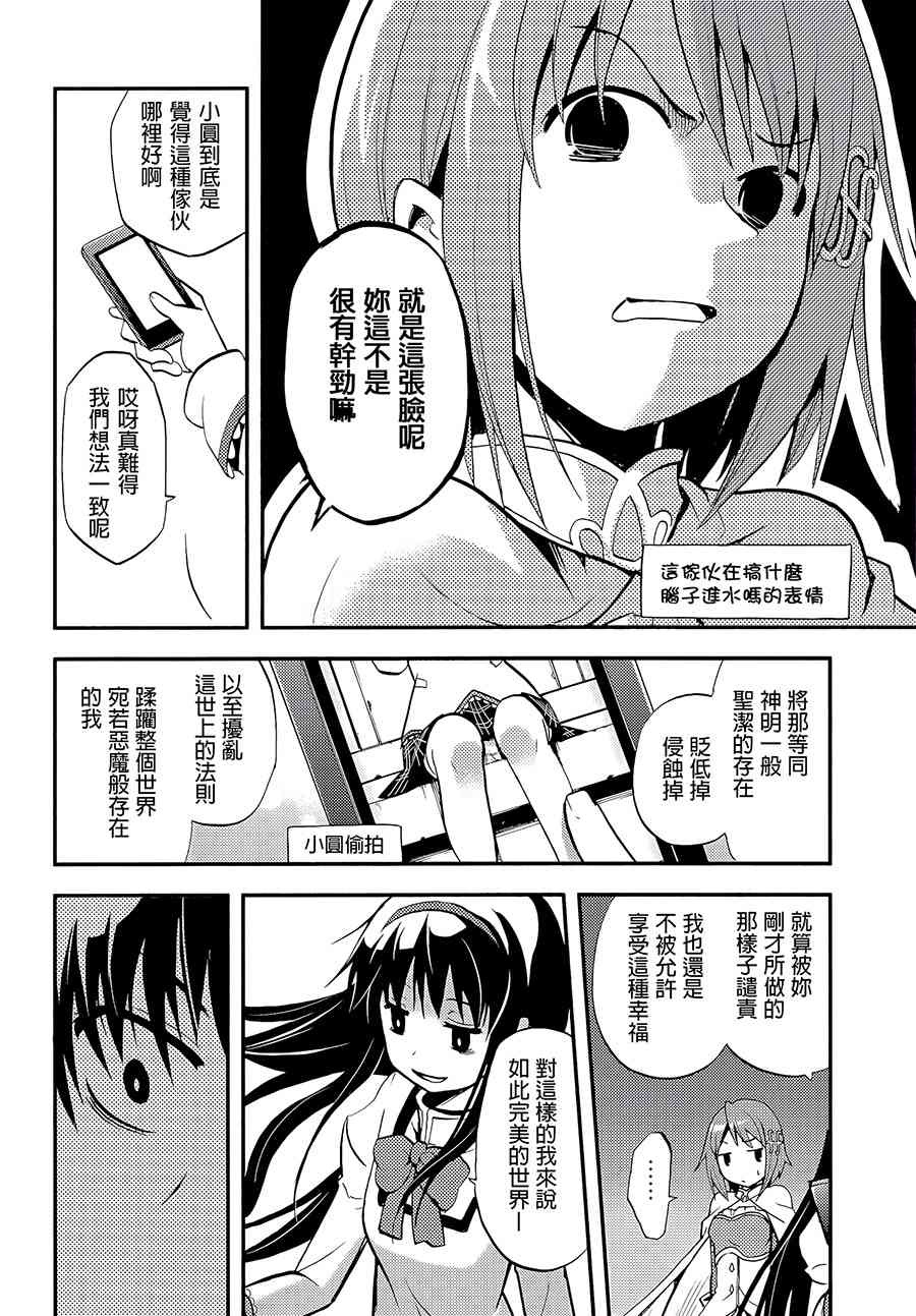 魔法少女小圆 [新篇] 叛逆的物语韩漫全集-(C87)假女友无删减无遮挡章节图片 