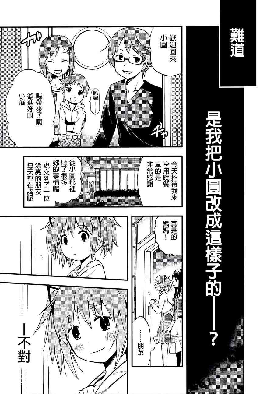 魔法少女小圆 [新篇] 叛逆的物语韩漫全集-(C87)假女友无删减无遮挡章节图片 