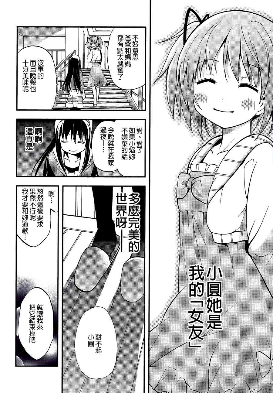 魔法少女小圆 [新篇] 叛逆的物语韩漫全集-(C87)假女友无删减无遮挡章节图片 