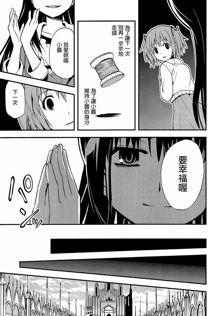 魔法少女小圆 [新篇] 叛逆的物语韩漫全集-(C87)假女友无删减无遮挡章节图片 
