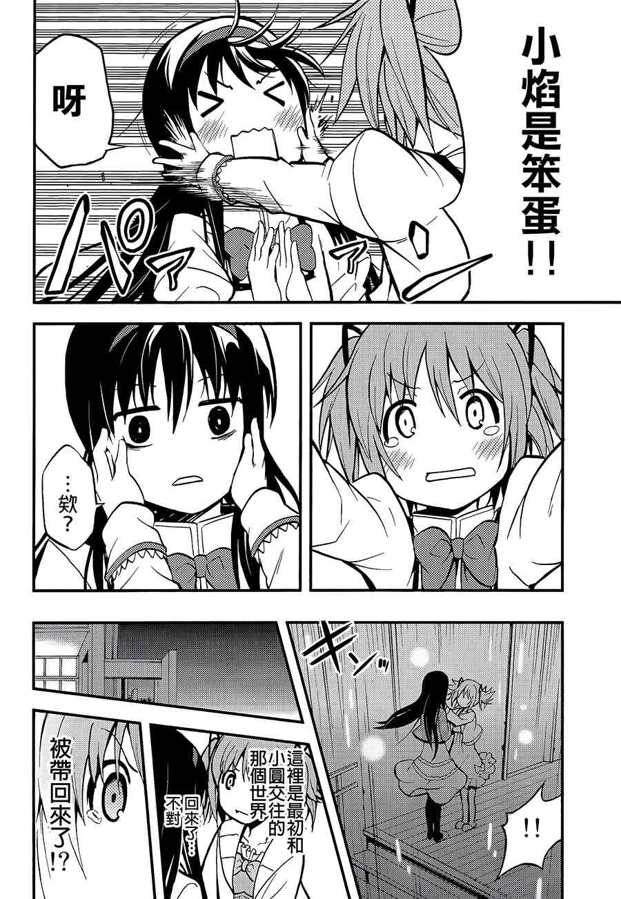 魔法少女小圆 [新篇] 叛逆的物语韩漫全集-(C87)假女友无删减无遮挡章节图片 
