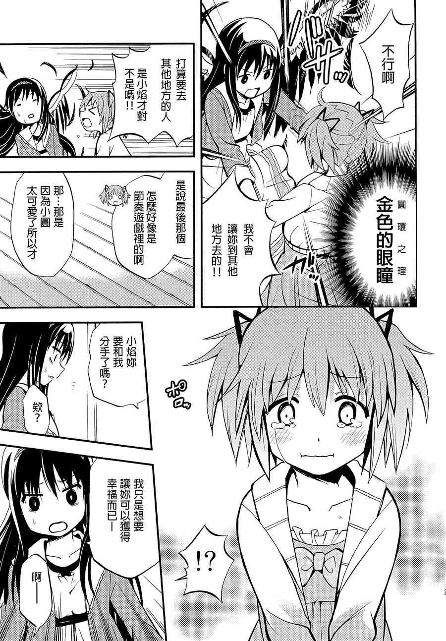 魔法少女小圆 [新篇] 叛逆的物语韩漫全集-(C87)假女友无删减无遮挡章节图片 