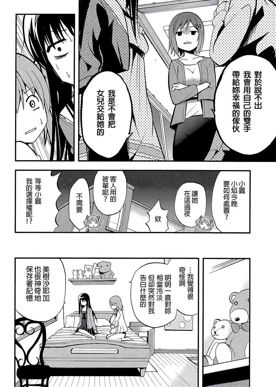 魔法少女小圆 [新篇] 叛逆的物语韩漫全集-(C87)假女友无删减无遮挡章节图片 