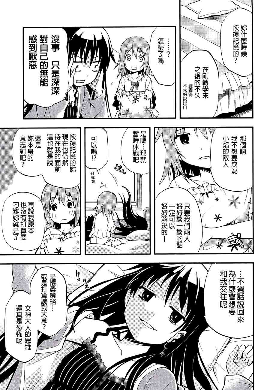 魔法少女小圆 [新篇] 叛逆的物语韩漫全集-(C87)假女友无删减无遮挡章节图片 
