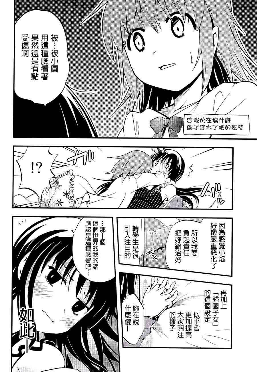 魔法少女小圆 [新篇] 叛逆的物语韩漫全集-(C87)假女友无删减无遮挡章节图片 