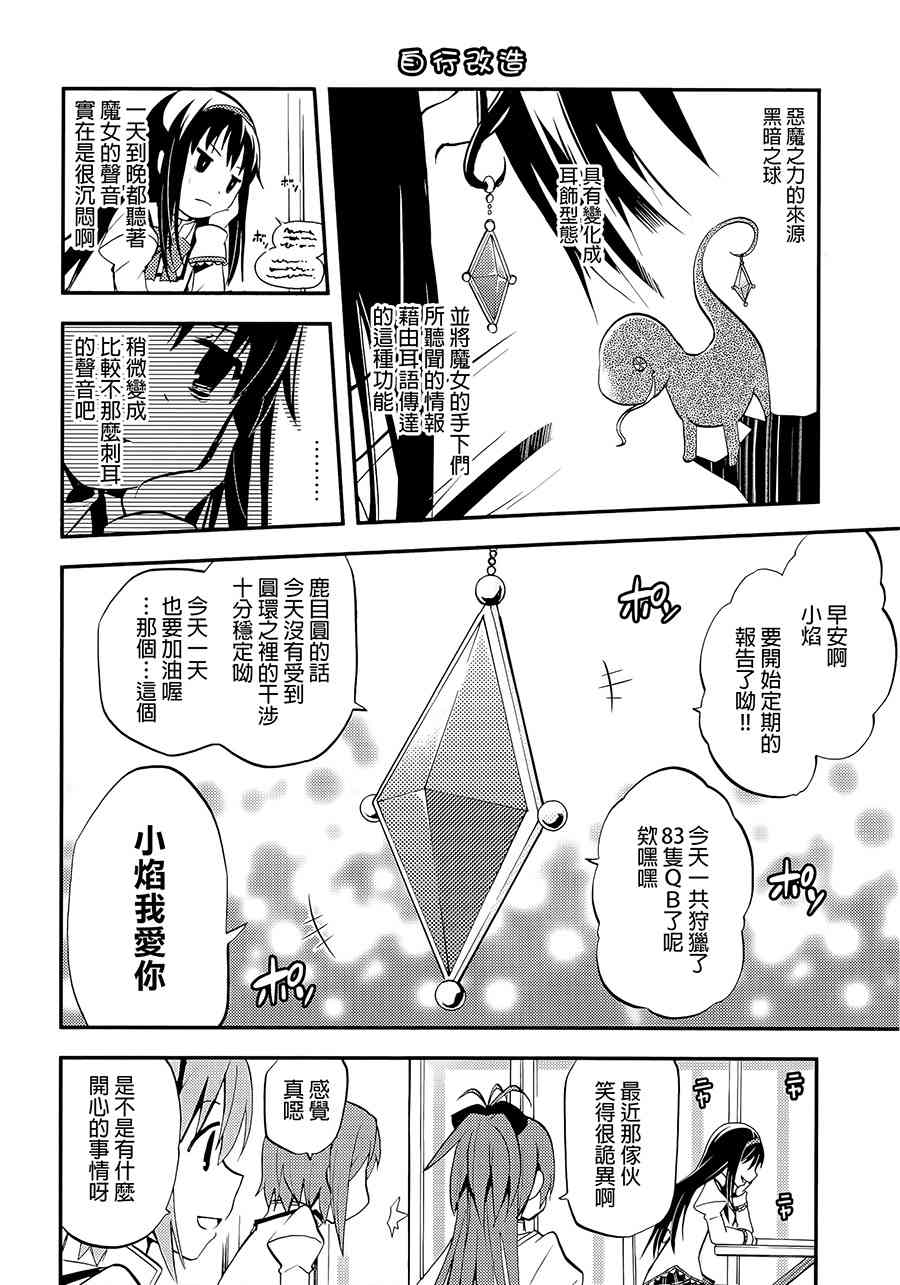 魔法少女小圆 [新篇] 叛逆的物语韩漫全集-(C87)假女友无删减无遮挡章节图片 