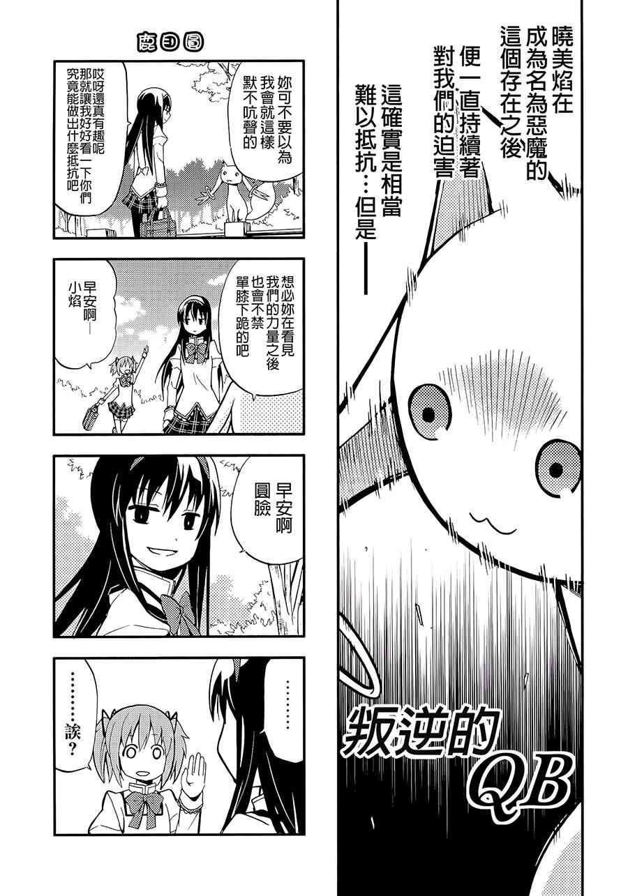 魔法少女小圆 [新篇] 叛逆的物语韩漫全集-(C87)假女友无删减无遮挡章节图片 