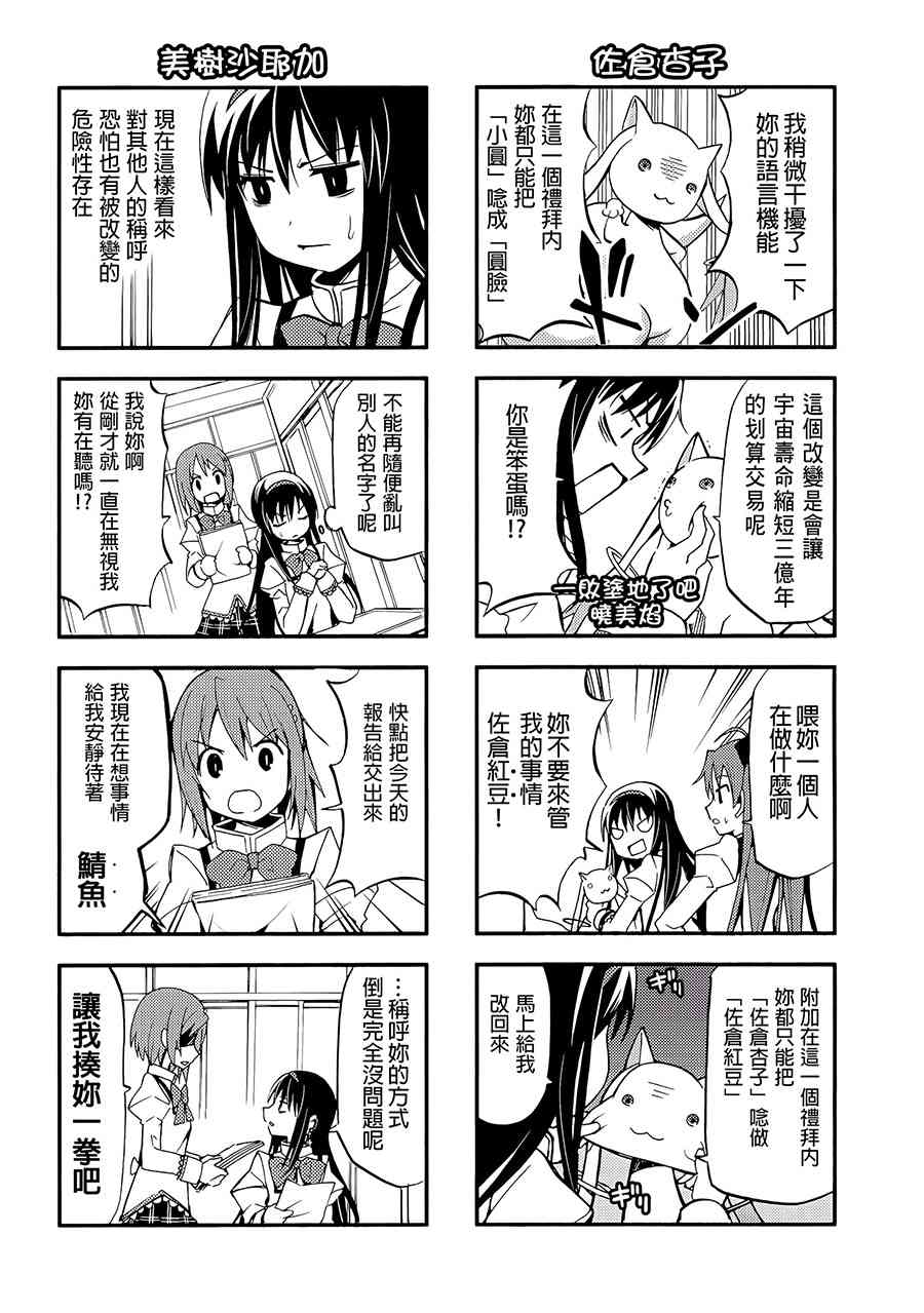 魔法少女小圆 [新篇] 叛逆的物语韩漫全集-(C87)假女友无删减无遮挡章节图片 