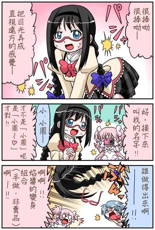 魔法少女小圆 [新篇] 叛逆的物语韩漫全集-小圆☆魔法 叛逆part1无删减无遮挡章节图片 