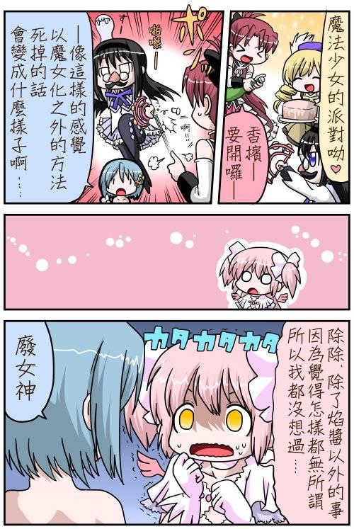 魔法少女小圆 [新篇] 叛逆的物语韩漫全集-小圆☆魔法 叛逆part1无删减无遮挡章节图片 