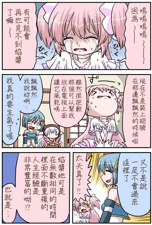 魔法少女小圆 [新篇] 叛逆的物语韩漫全集-小圆☆魔法 叛逆part1无删减无遮挡章节图片 