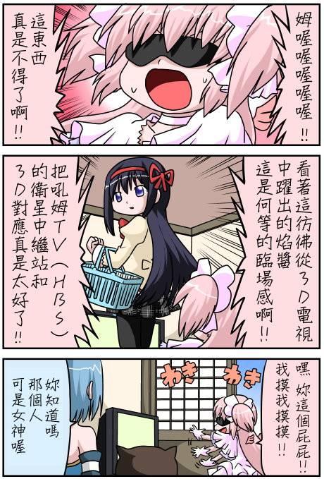 魔法少女小圆 [新篇] 叛逆的物语韩漫全集-小圆☆魔法 叛逆part2无删减无遮挡章节图片 