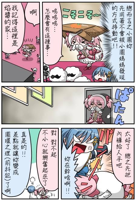 魔法少女小圆 [新篇] 叛逆的物语韩漫全集-小圆☆魔法 叛逆part2无删减无遮挡章节图片 