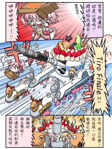 魔法少女小圆 [新篇] 叛逆的物语韩漫全集-小圆☆魔法 叛逆part2无删减无遮挡章节图片 