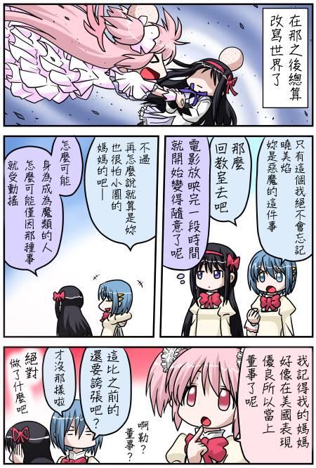 魔法少女小圆 [新篇] 叛逆的物语韩漫全集-小圆☆魔法 叛逆part2无删减无遮挡章节图片 