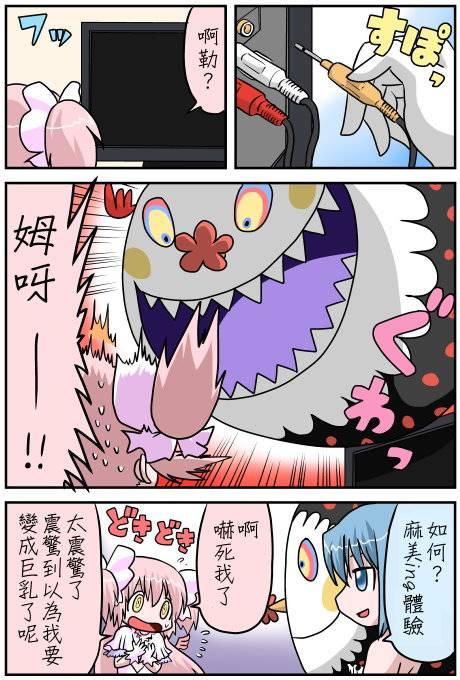 魔法少女小圆 [新篇] 叛逆的物语韩漫全集-小圆☆魔法 叛逆part2无删减无遮挡章节图片 