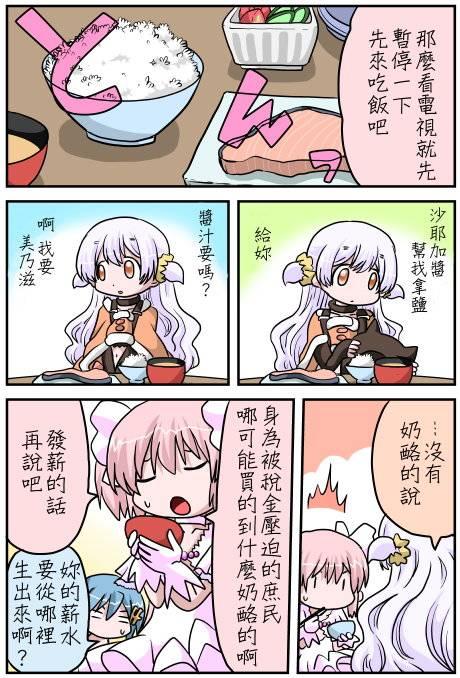 魔法少女小圆 [新篇] 叛逆的物语韩漫全集-小圆☆魔法 叛逆part2无删减无遮挡章节图片 